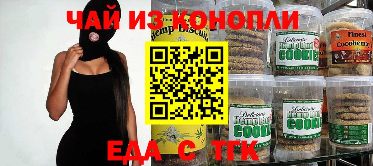 Печенье с ТГК конопля  Вход с VPN  Карабулак 