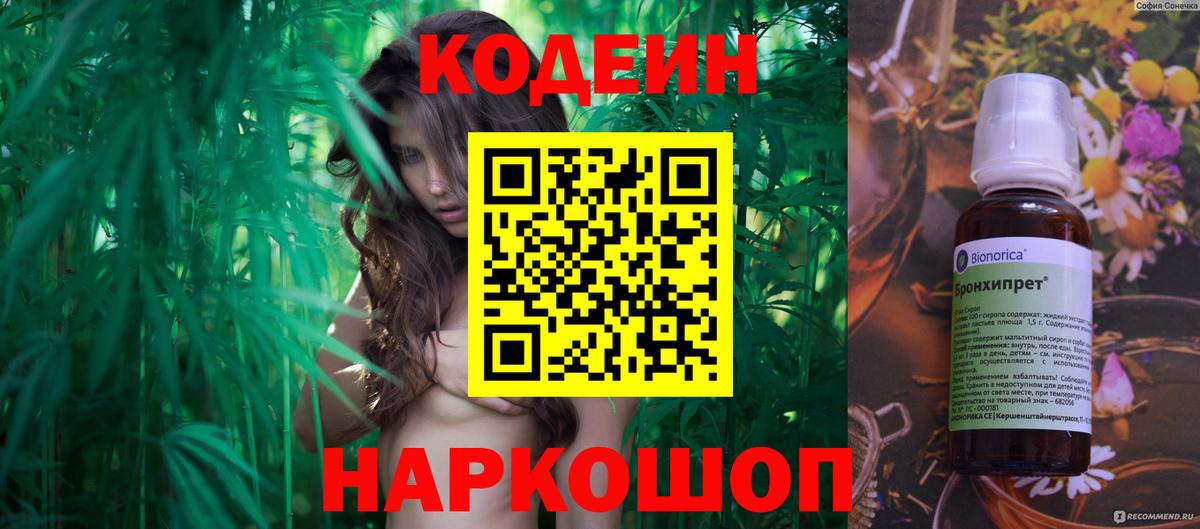 Codein напиток Lean (лин) Карабулак