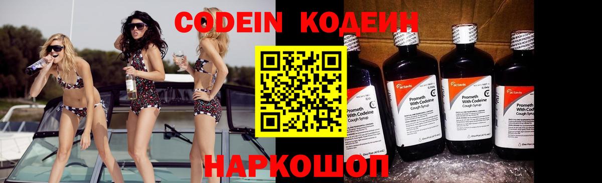 Кодеиновый сироп Lean Purple Drank  Codein Purple Drank  Вход с VPN  Карабулак 